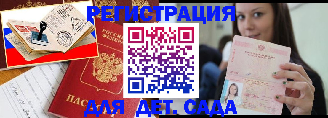 временная регистрация для всех в Михайловке